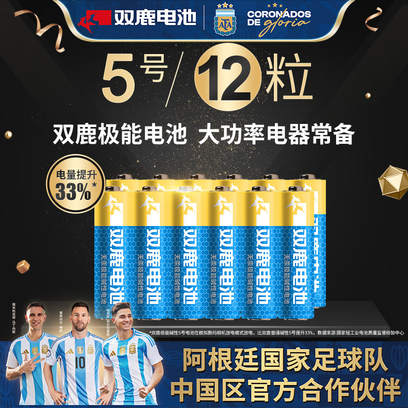 双鹿5号7号1.5v极能碱性干电池五号七号大容量无线鼠标儿童玩具指纹锁空调遥控器12粒专用批发包邮