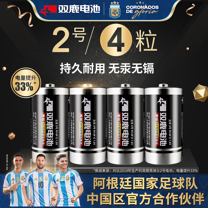 双鹿2号电池R14碳性中号C型二号干电池摇椅适用于费雪早教玩具花