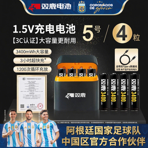 双鹿5号充电套装五号1.5v锂电池