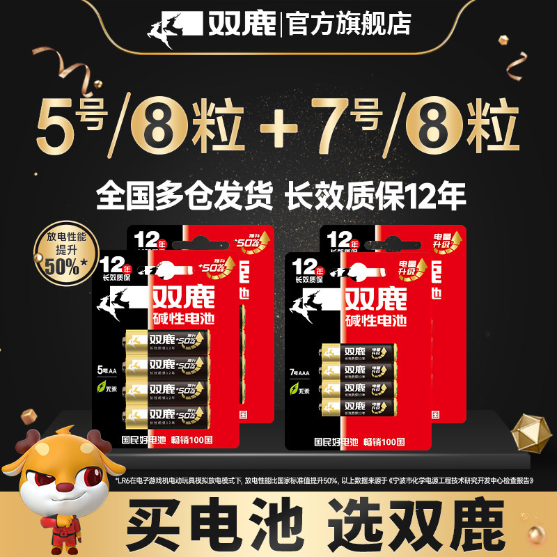 双鹿电池新精品5号7号多规格可选