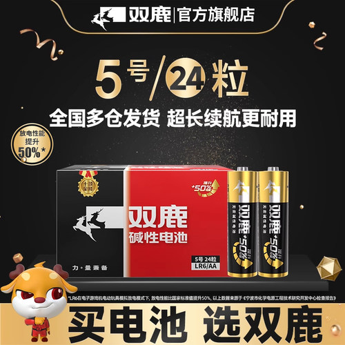 双鹿正品包邮批发原装干电池