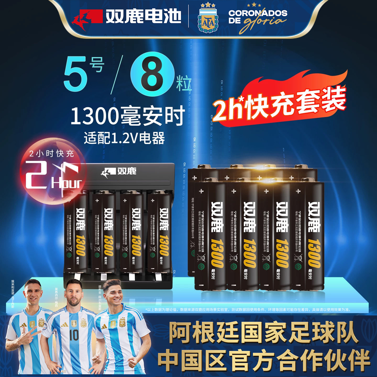 双鹿5号1300mah镍氢充电电池图片