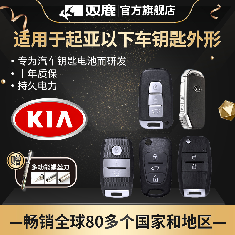 双鹿cr2032纽扣电池汽车钥匙