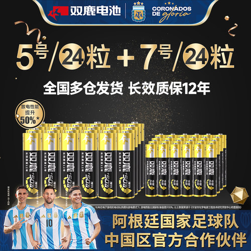 双鹿新精品5号7号碱性电池