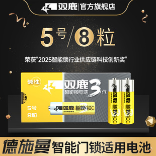 E30指纹锁密码 双鹿电子锁指纹锁适用德施曼智能门锁专用电池小嘀V7 锁AA五号碱性干电池不漏液8粒批发