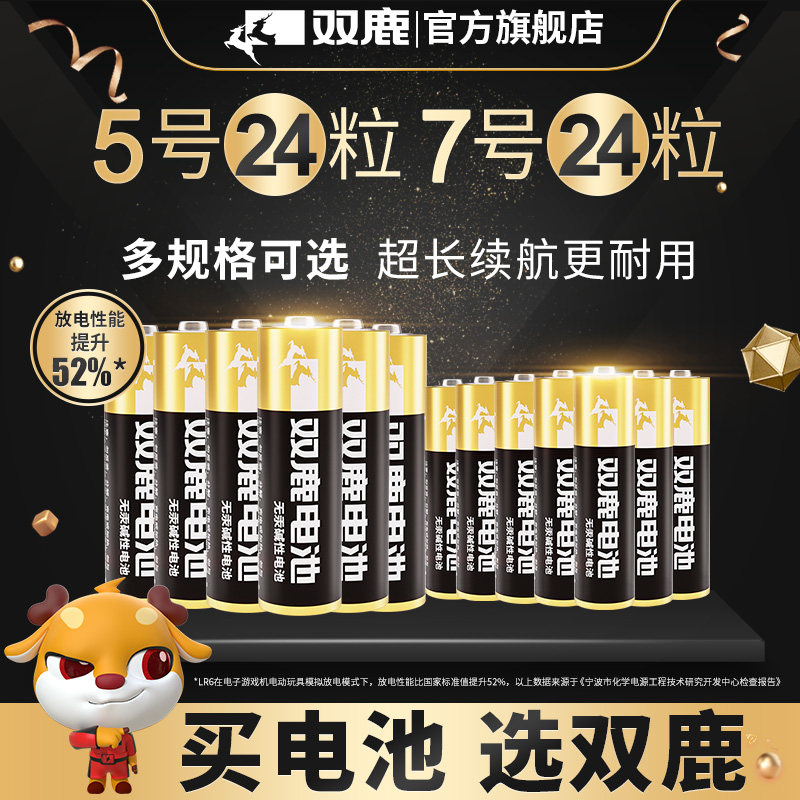 双鹿新精品碱性电池5号12粒+7号12节儿童玩具干电池批发遥控器五号七号1.5V正品鼠标遥控汽车挂闹钟小电池属于什么档次？