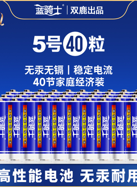 【双鹿出品】蓝骑士碳性五号七号干电池5号40粒7号儿童玩具空调电视遥控器AAA电池1.5V挂钟闹钟钟表用AA正品