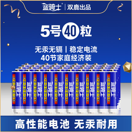 【双鹿出品】蓝骑士碳性五号七号干电池5号40粒7号儿童玩具空调电视遥控器AAA电池1.5V挂钟闹钟钟表用AA正品