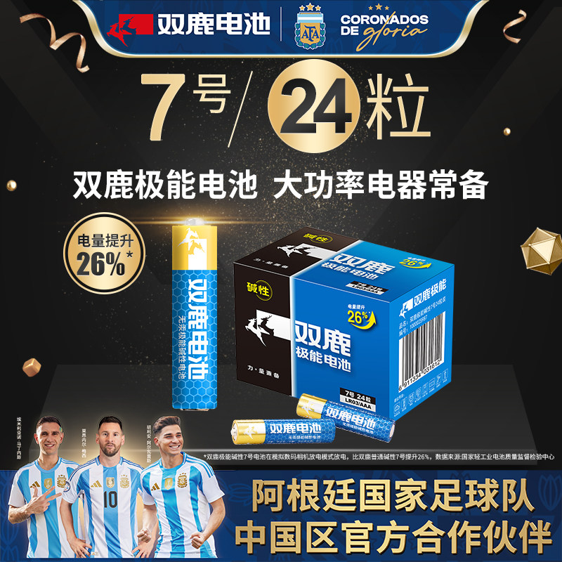 双鹿极能碱性电池5号7号1.5v LR03 AAA AM4大容量闹钟无线鼠标儿童玩具电视遥控器家用普通干电池七号包邮