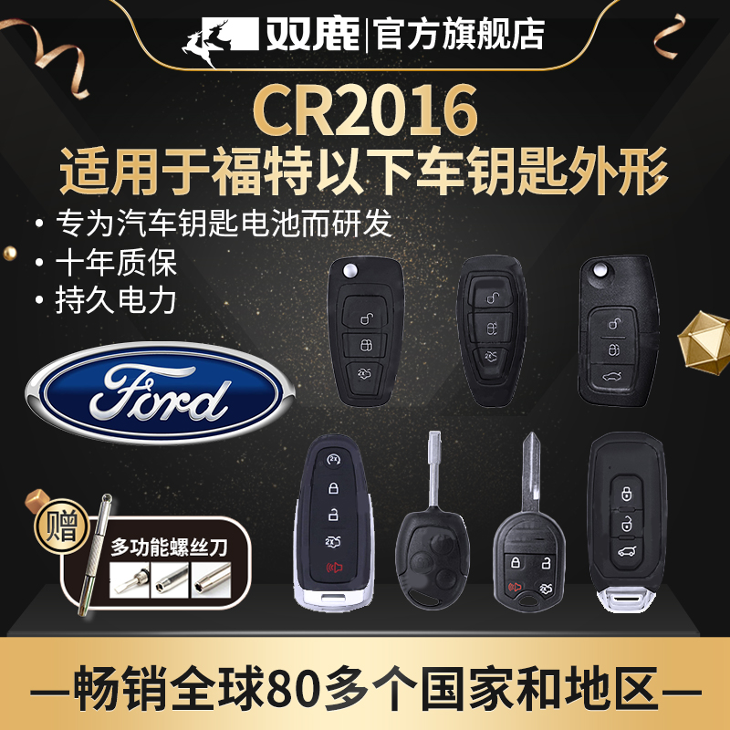 CR2032原厂专用纽扣电子双鹿电池