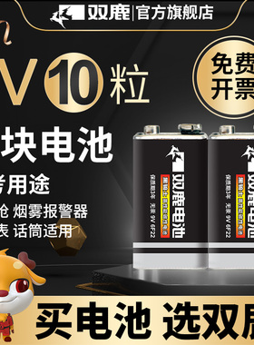 双鹿9v电池方块电池6F22方形碳性电池万用表万能表音响玩具麦克风遥控器体温枪9v叠层电池6lr61碱性九伏电池