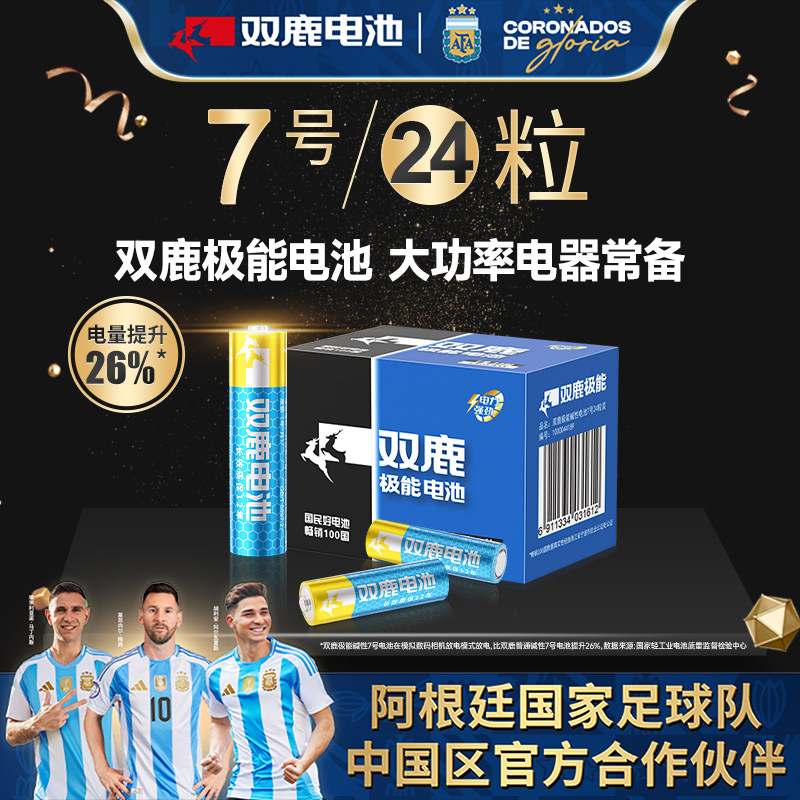 双鹿极能碱性电池5号7号1.5v LR03 AAA AM4大容量