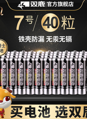 双鹿黑骑士7号5号R03碳性电池电视空调遥控器钟表正品aaa电池五号七号玩具挂钟鼠标话筒一次性普通干电池