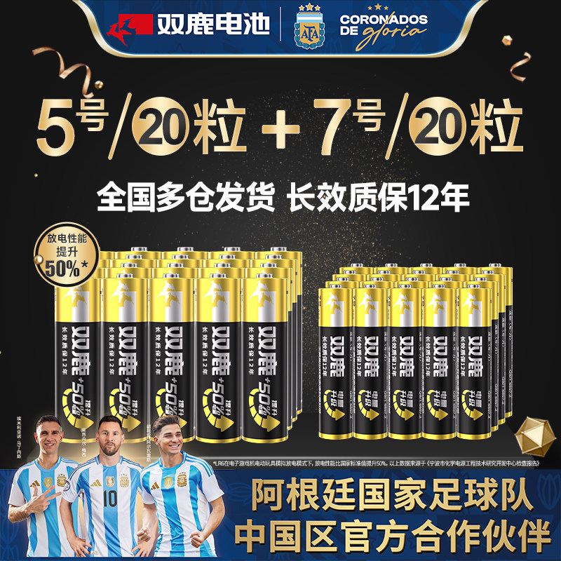 双鹿新精品5号7号1.5V碱性电池玩具汽车空调遥控器电视话筒挂闹钟小电池五号七号干电池正品20节批发包邮