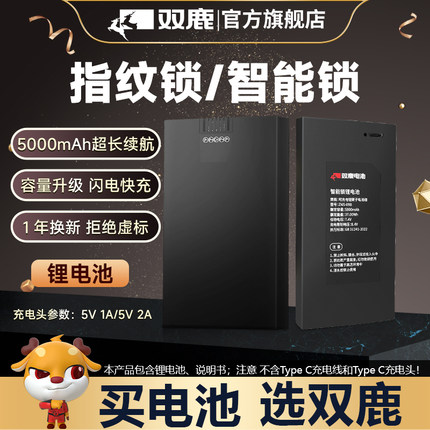 双鹿智能门锁密码锁指纹锁智能锁专用锂电池zns-09b1电池电子门锁zns09b1 hz-zws-004 ZNS09E1 ZNS11送充电线