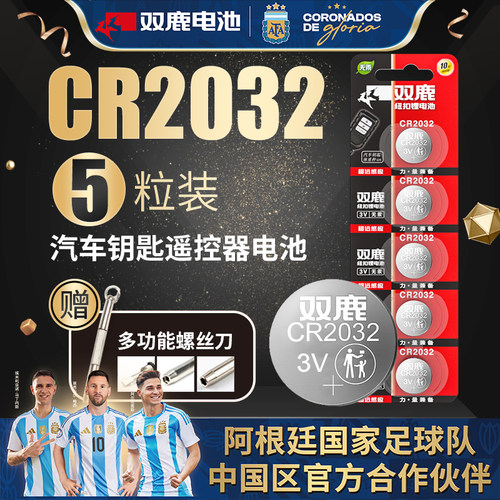 双鹿cr2032纽扣电池3V
