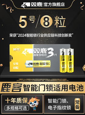 双鹿电池1.5V电子锁适用Lockin鹿客智能门锁专用电池SV40 S30P X9