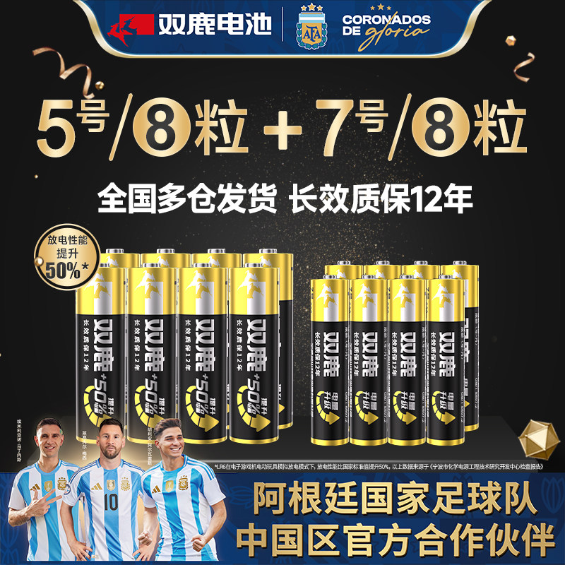 双鹿新精品碱性电池5号7号儿童玩具干电池多省批发包邮遥控器五号七