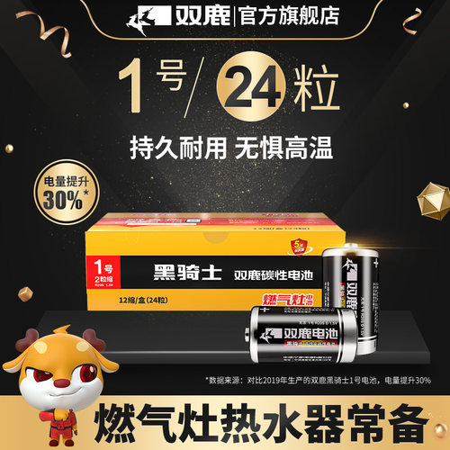 双鹿电池1号燃气灶热水器R20