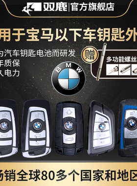 双鹿CR2450适用宝马1/2/3/4/5/6/7/8系 730 320li 520 320 523 530遥控器车钥匙电子2032纽扣电池