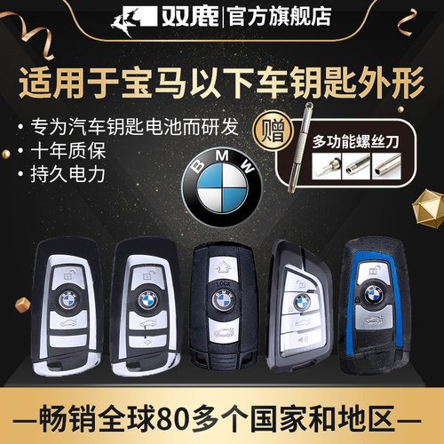 双鹿CR2450适用宝马纽扣电池bmw