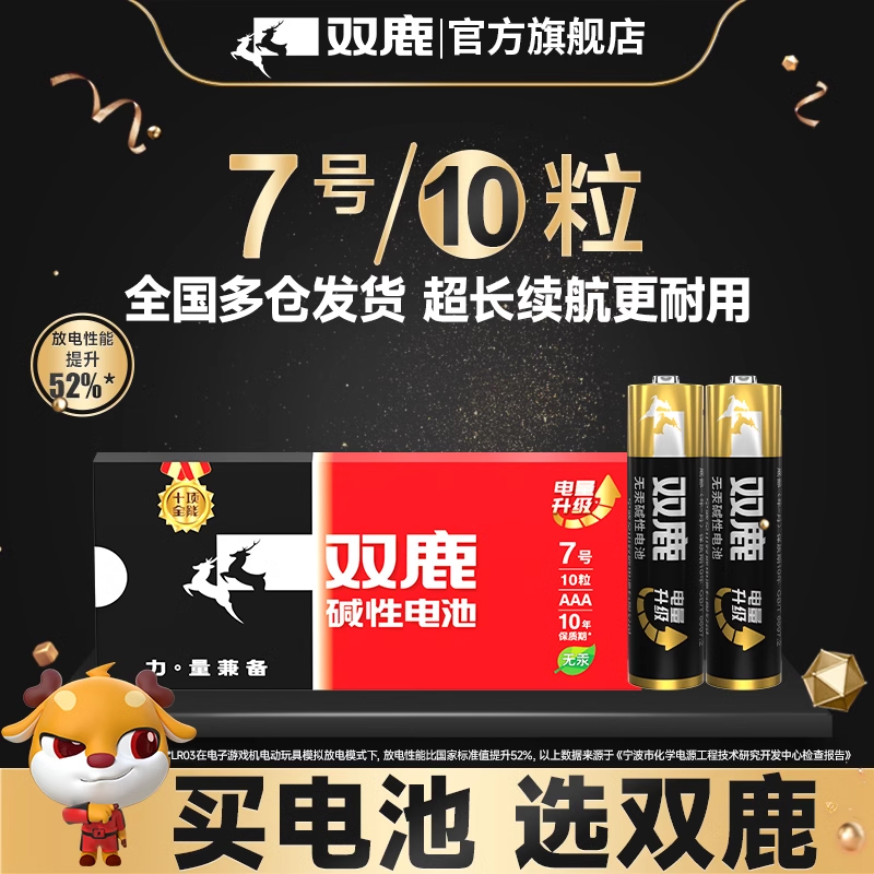 双鹿新精品7号碱性电池