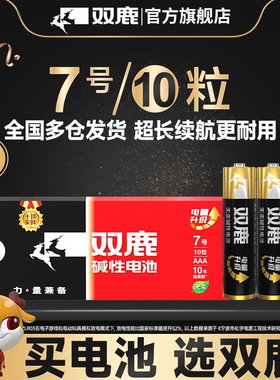 双鹿新精品7号1.5v碱性电池4粒AM4AAA LR03蓝骑士碳性七号R03碳性UM4家用普通干电池鼠标空调电视遥控器