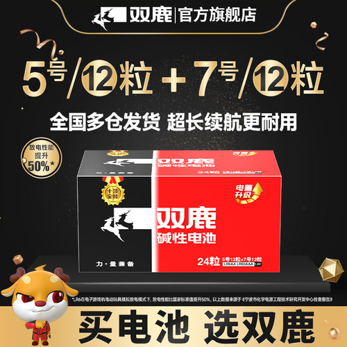 双鹿电池碱性5号7号电池