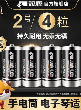 双鹿2号电池R14碳性中号C型二号干电池摇椅适用于费雪早教玩具花洒扫地机器人非可充电电池1.5v面包超人