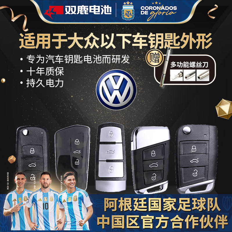 双鹿cr2032纽扣电池适用大众朗逸速腾凌渡高尔夫7新宝来迈腾cc探岳探歌途观l途岳帕萨特polo汽车钥匙遥控器