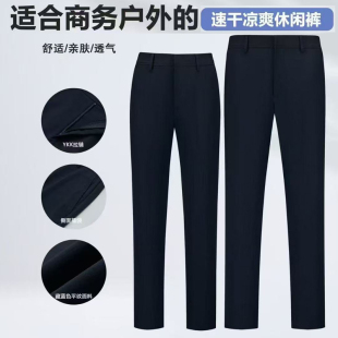 2026夏男女同款薄款高端弹力速干夏裤商务工作通勤西裤POLO衫穿搭