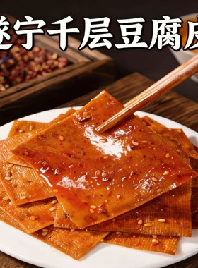遂宁特产老肖家豆腐皮香辣千张豆干麻辣大片豆腐皮即食解馋小零食