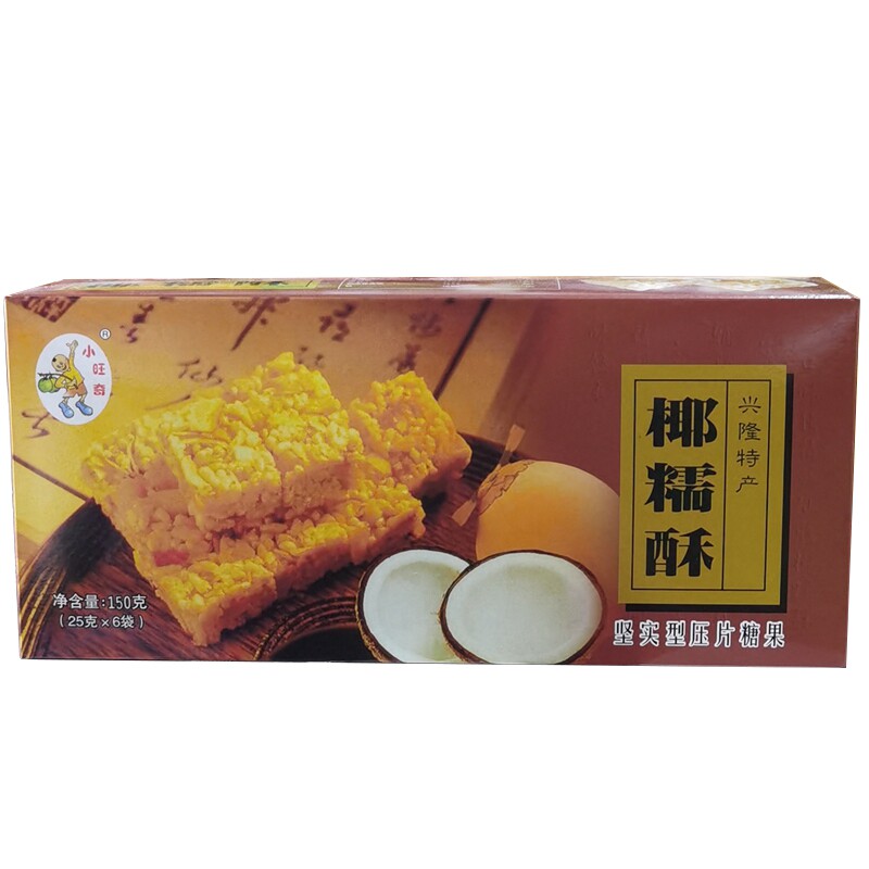 海南特产批零小旺奇椰糯酥150克年货三亚手信追剧零食买2盒划算