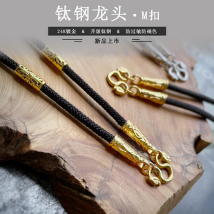 钛钢龙头M扣24K镀金吊坠毛衣挂链布绳泰国佛牌链子 掉色包换防敏