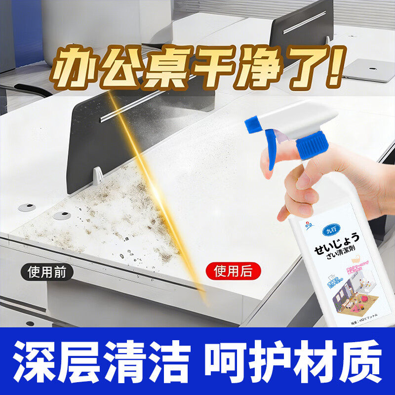 洗办公桌清洗剂白色面清洁去污用品神除渍污渍喷雾污迹油污擦器
