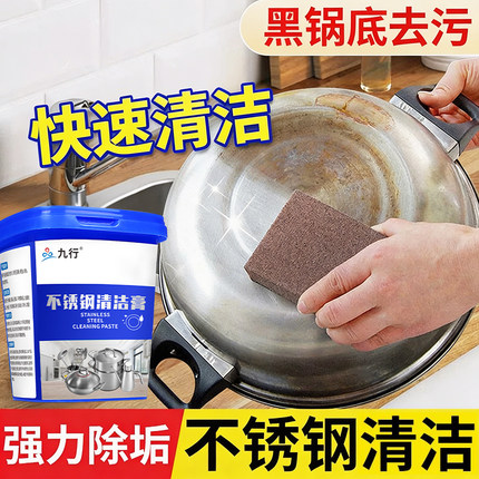 家用厨房多功能不锈钢清洁膏擦锅底烧焦黑垢清洁粉去污除垢清洗膏