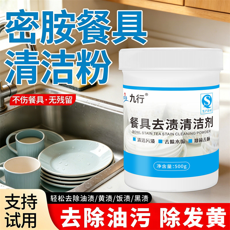 密胺餐具专用清洗剂酒店厨房洗碗除渍粉漂白剂美耐皿餐厅去渍专用