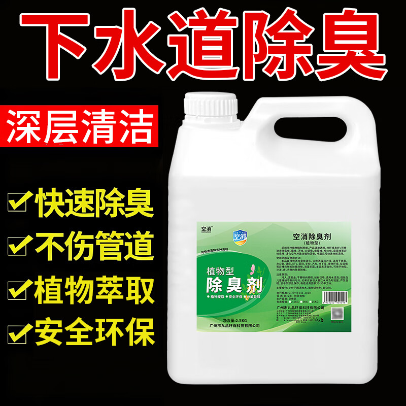 下水道除臭去异味管道除臭剂卫生间马桶厕所神消除地漏反味清新器