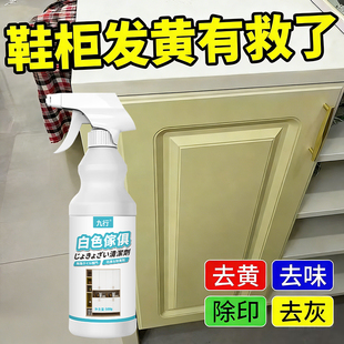白色家具清洁剂柜门发黄去污渍专用除烟渍油熏氧化清洗剂黄渍去除
