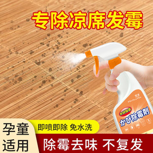 凉席除霉剂环保型强力去污藤椅竹席子发霉清除干洗去霉斑菌清洗剂