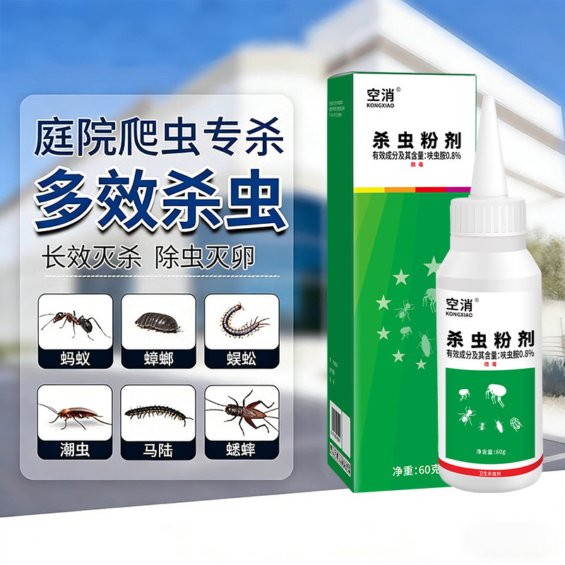 庭院专用灭杀爬虫粉灭蚁药除虫灭卵户外蜈蚣潮虫专用药室外驱虫粉