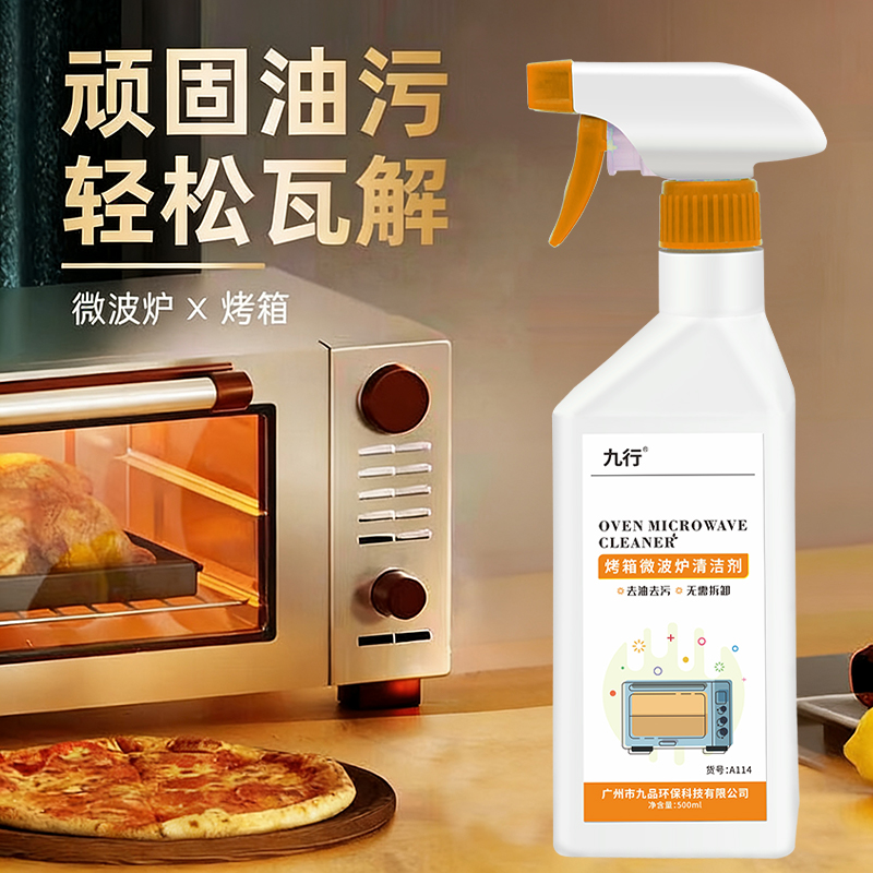 烤箱清洁剂烤盘厨房神器微波炉内部专用清洗剂油烟机去油污净去渍