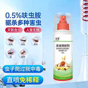 呋虫胺杀虫剂喷雾200ml蟑螂药虫卵双杀下水道去除小飞虫蚊蝇蚂蚁