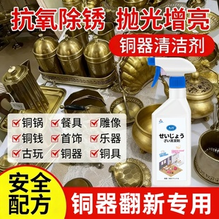铜器清洗剂洗铜水手表铜绿铜锈去除剂铜怀表氧化除生锈翻新清洁剂