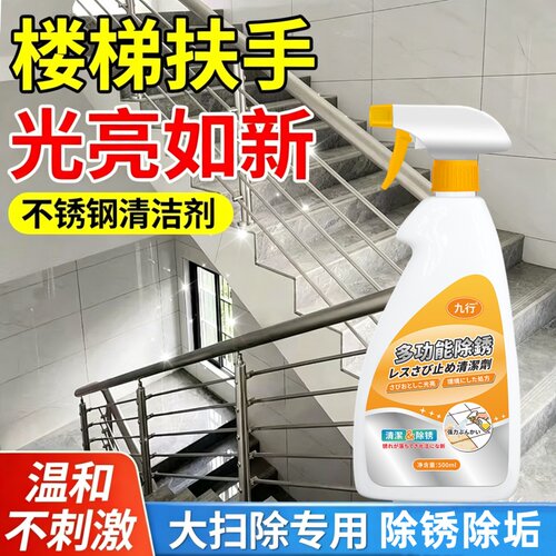 大扫除通用不锈钢除锈剂清洗锈迹金属去除电梯扶手钢铁生锈光亮剂