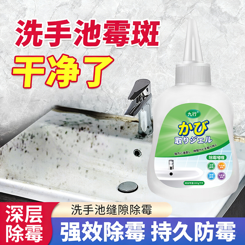 洗手池胶条缝隙除霉啫喱霉斑清洁厨房台面黑边瓷砖发霉洗碗池除霉