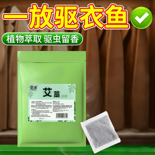 衣鱼虫药家用衣蛾幼虫除鱼衣虫驱虫香包植物配方驱防樟脑丸杀虫剂