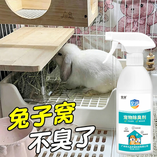 兔兔宠物去味除臭喷雾室内养宠仓鼠兔子猫咪异味尿骚除臭留香抑菌