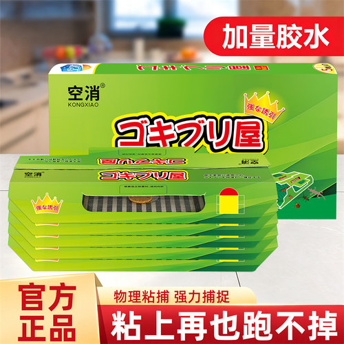 蟑螂屋贴强力粘板家用厨房捕捉粘蟑纸除小强蟑螂粘捕屋美洲大小蠊