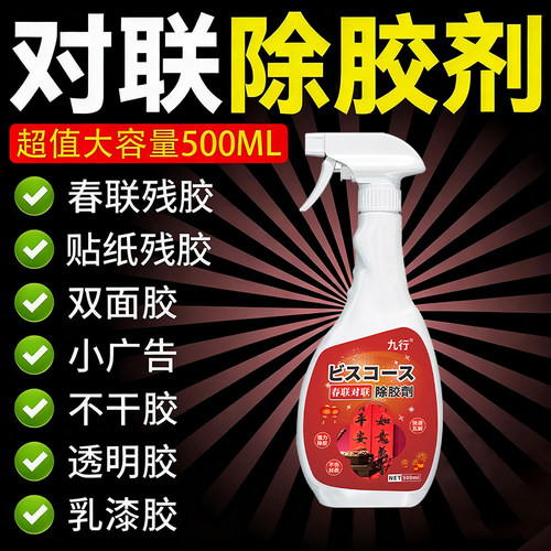 强力除胶剂去玻璃胶万能胶双面发泡胶清洁剂超强胶带残留不干胶水